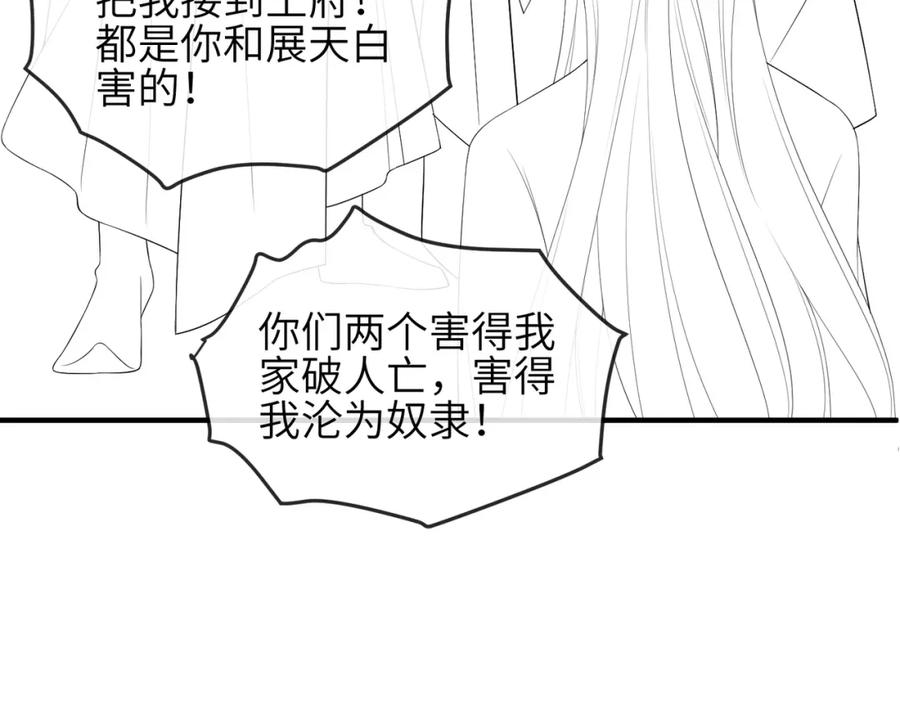 《敌将为奴》第64话 这就是你的目的 第92页