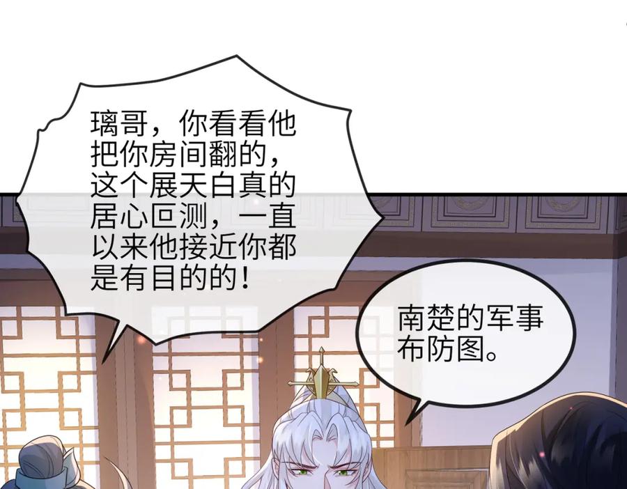 《敌将为奴》第64话 这就是你的目的 第55页