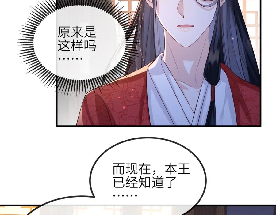 《敌将为奴》第64话 这就是你的目的 第68页