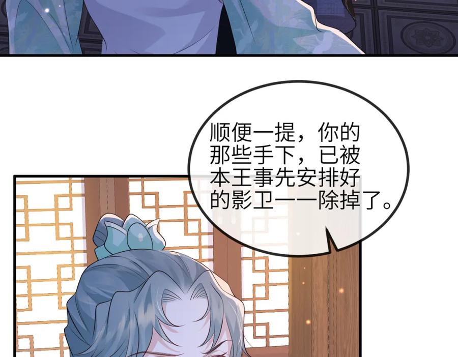 《敌将为奴》第64话 这就是你的目的 第71页