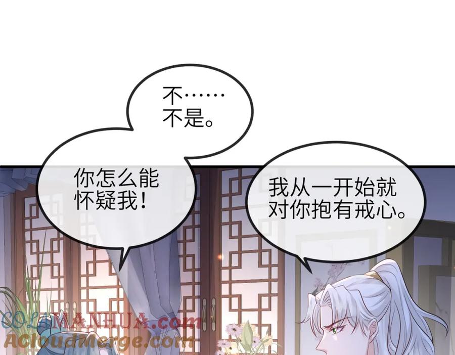 《敌将为奴》第64话 这就是你的目的 第65页