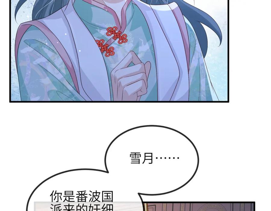 《敌将为奴》第64话 这就是你的目的 第62页