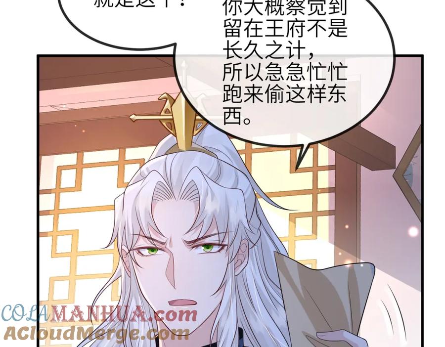 《敌将为奴》第64话 这就是你的目的 第73页