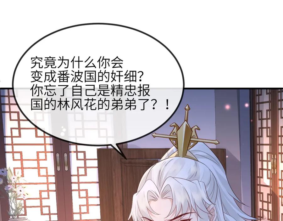 《敌将为奴》第64话 这就是你的目的 第78页