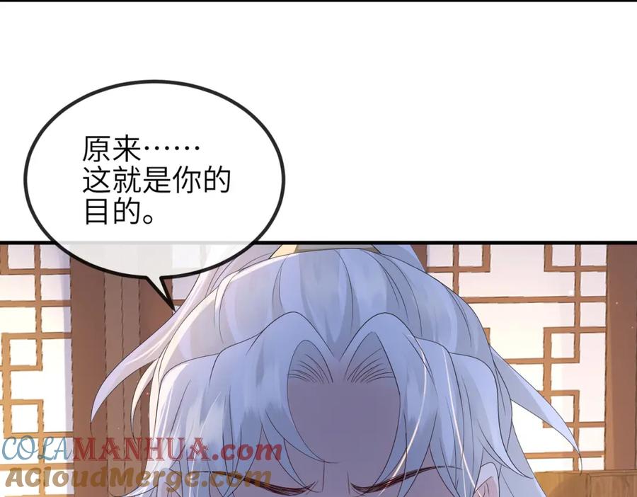 《敌将为奴》第64话 这就是你的目的 第57页
