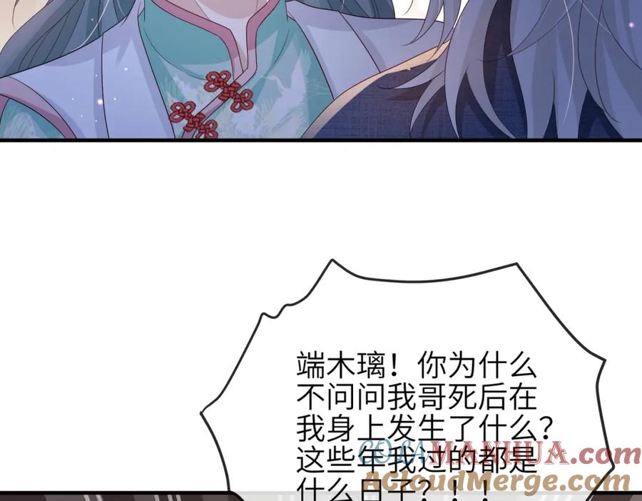 《敌将为奴》第64话 这就是你的目的 第85页