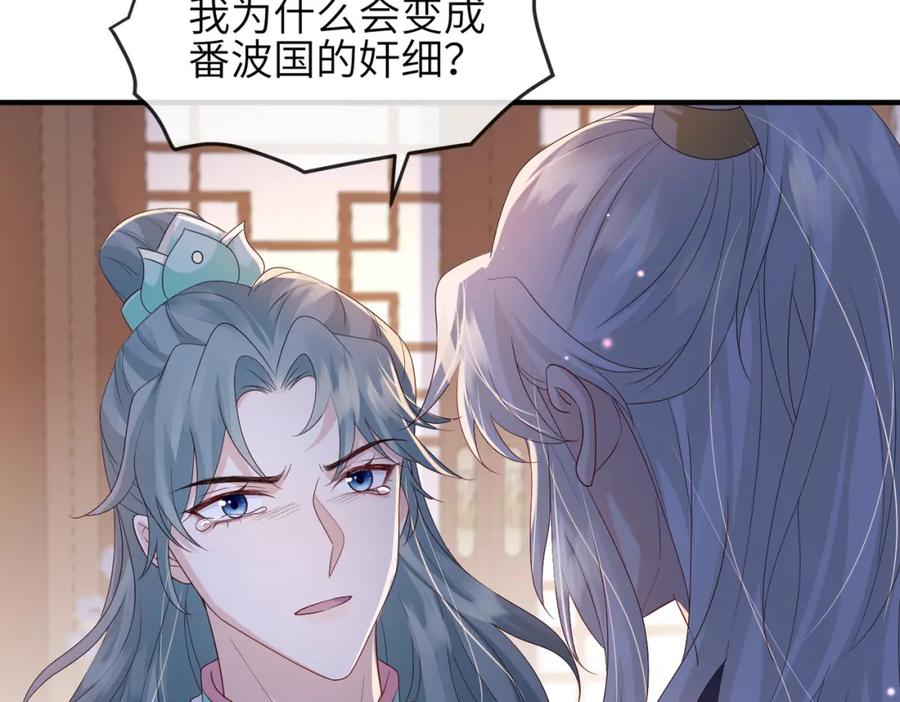 《敌将为奴》第64话 这就是你的目的 第84页
