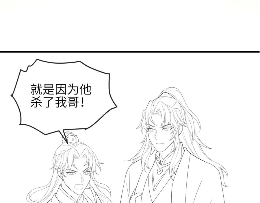 《敌将为奴》第64话 这就是你的目的 第90页