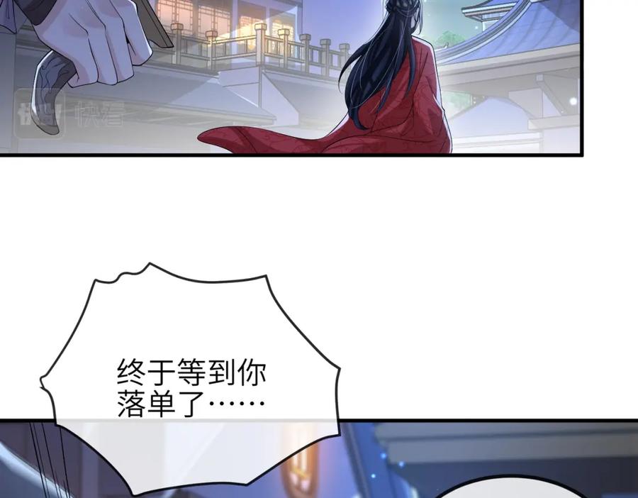 《敌将为奴》第64话 这就是你的目的 第6页