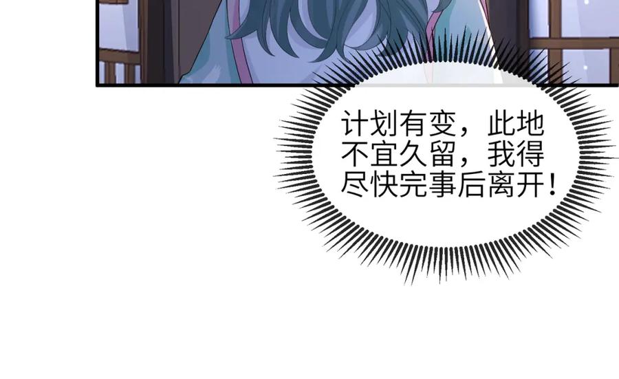 《敌将为奴》第64话 这就是你的目的 第28页