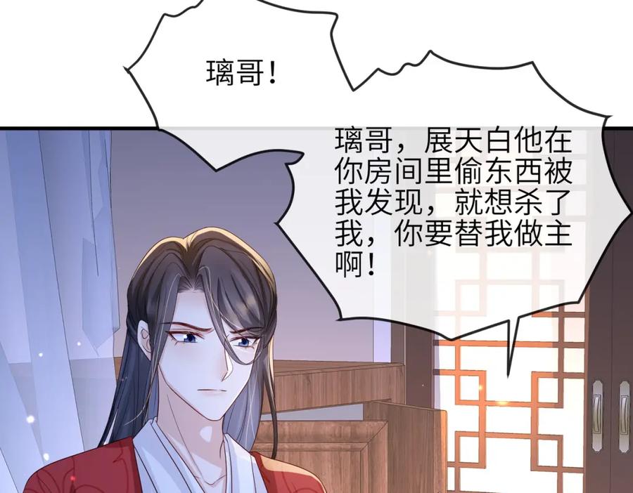 《敌将为奴》第64话 这就是你的目的 第46页