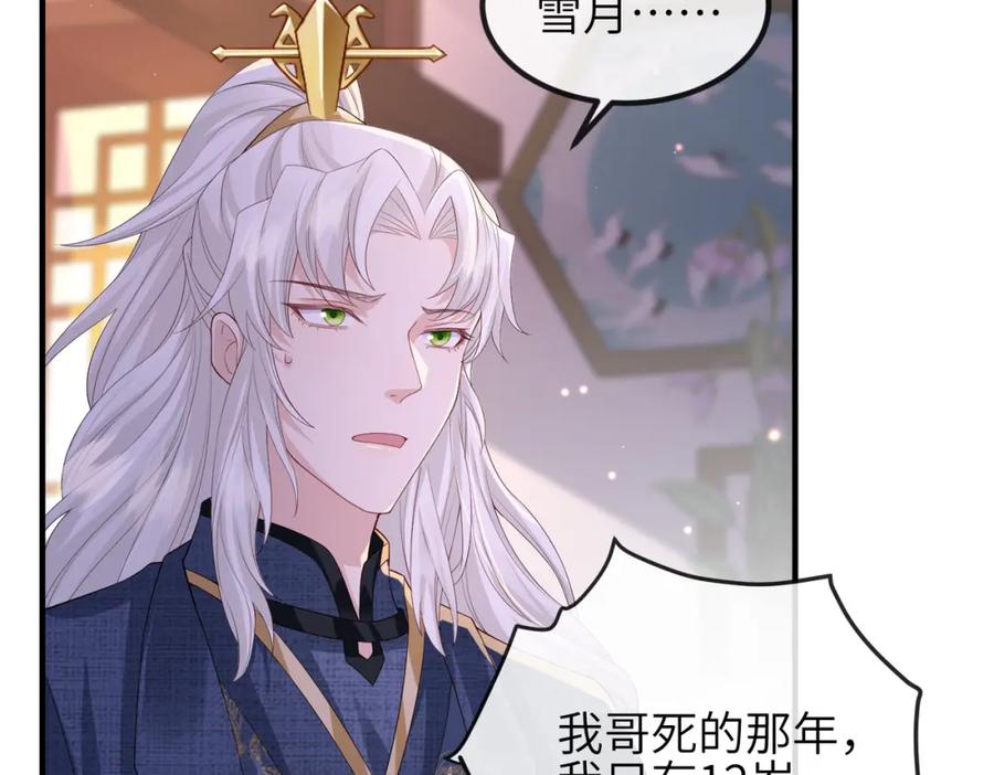 《敌将为奴》第65话 唯一的王妃 第9页