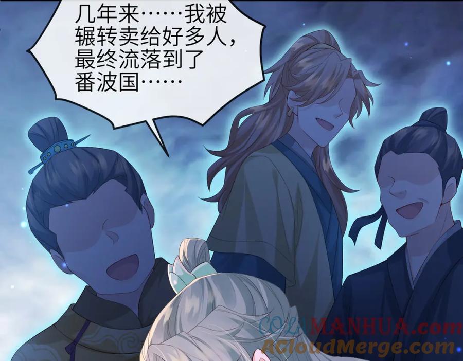 《敌将为奴》第65话 唯一的王妃 第13页