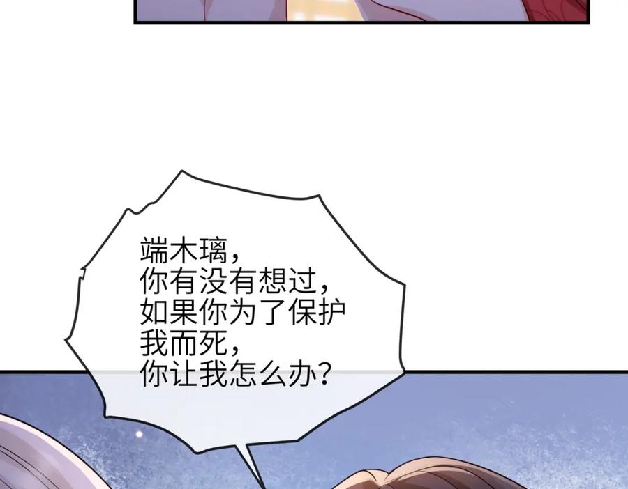 《敌将为奴》第65话 唯一的王妃 第66页