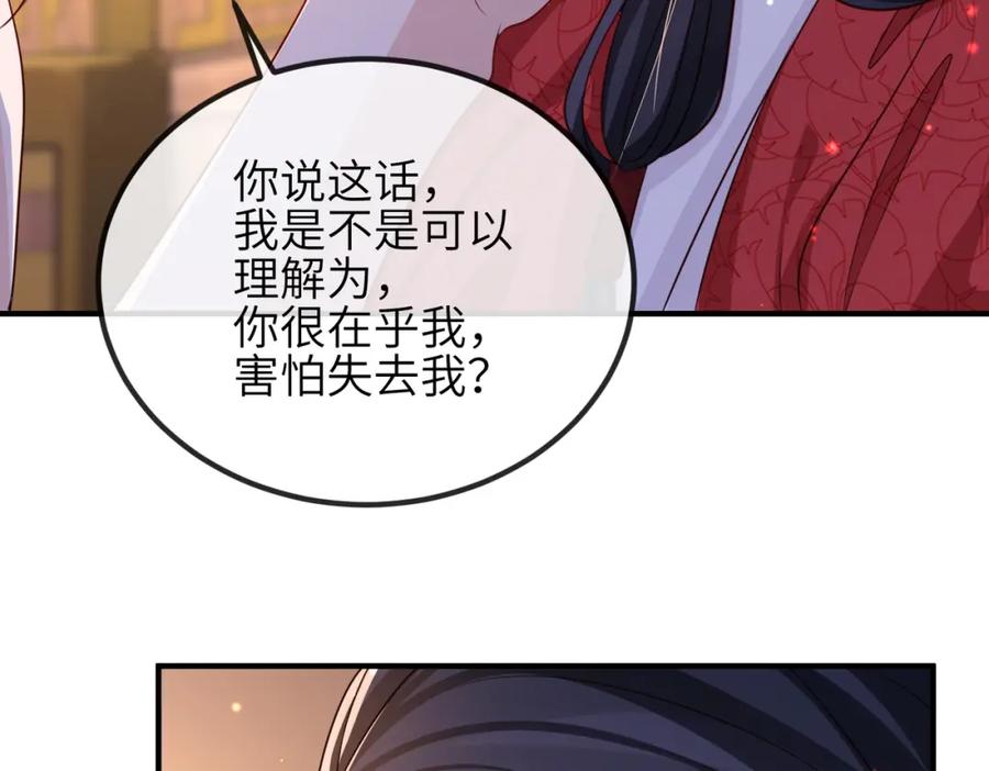 《敌将为奴》第65话 唯一的王妃 第72页