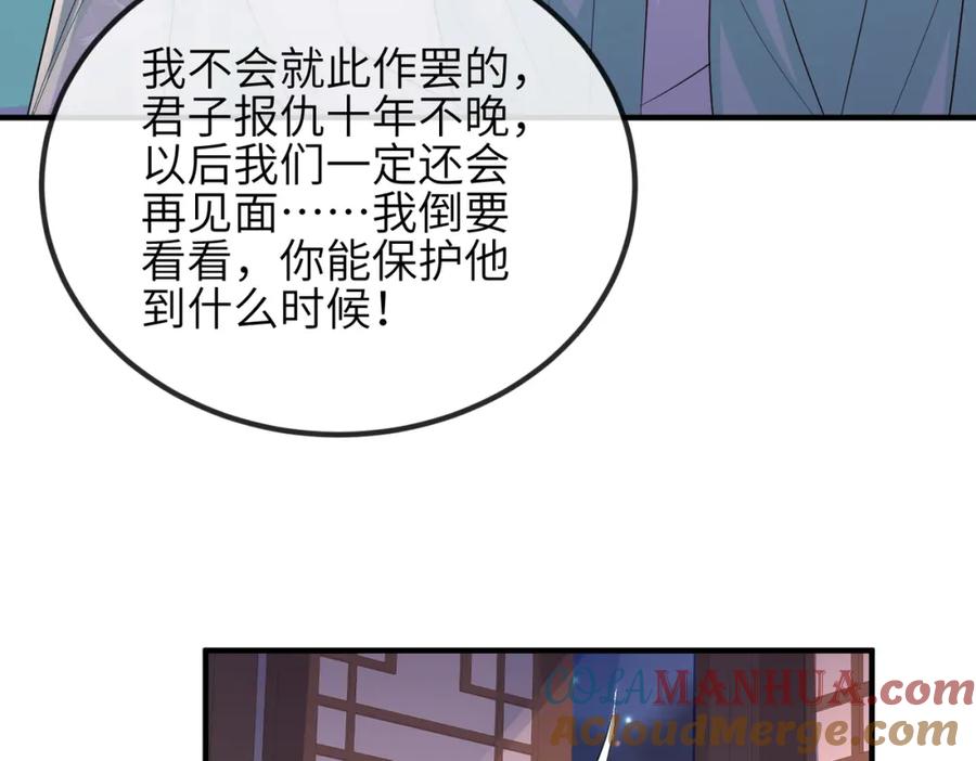 《敌将为奴》第65话 唯一的王妃 第49页