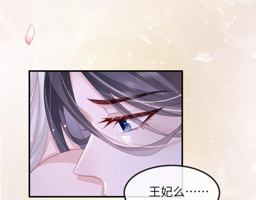 《敌将为奴》第65话 唯一的王妃 第81页