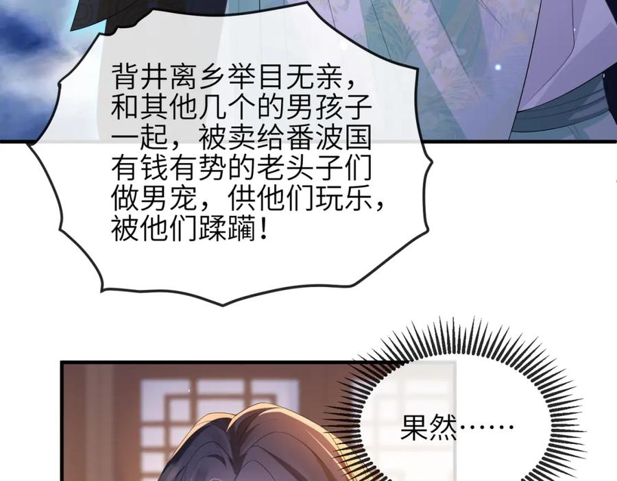 《敌将为奴》第65话 唯一的王妃 第15页