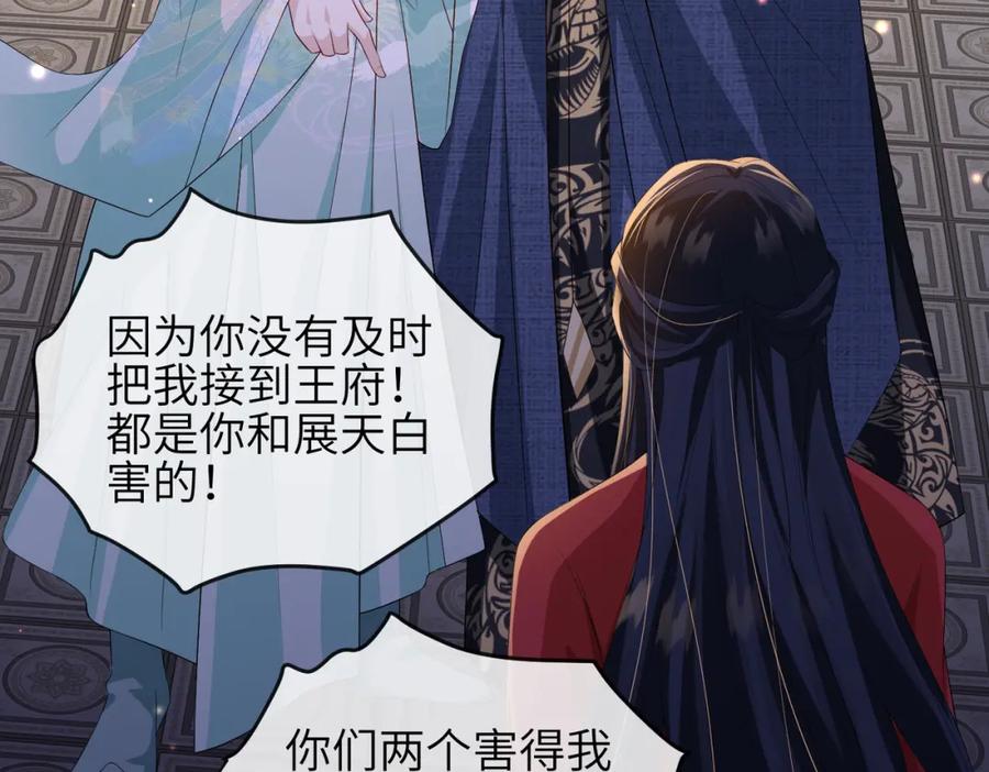 《敌将为奴》第65话 唯一的王妃 第23页