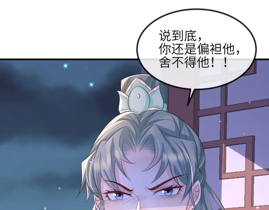 《敌将为奴》第65话 唯一的王妃 第47页