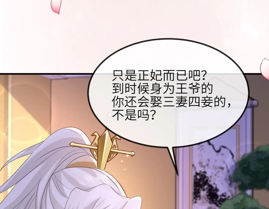 《敌将为奴》第65话 唯一的王妃 第83页