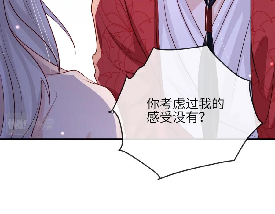 《敌将为奴》第65话 唯一的王妃 第68页