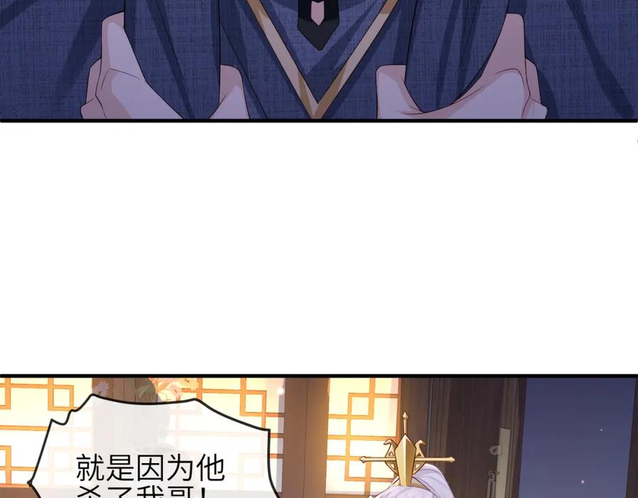 《敌将为奴》第65话 唯一的王妃 第21页