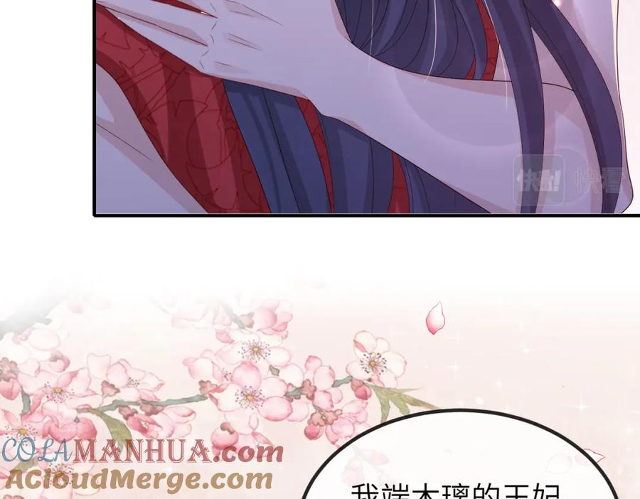 《敌将为奴》第65话 唯一的王妃 第79页