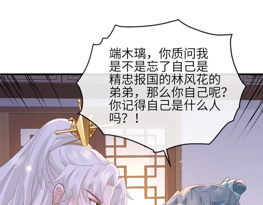 《敌将为奴》第65话 唯一的王妃 第17页