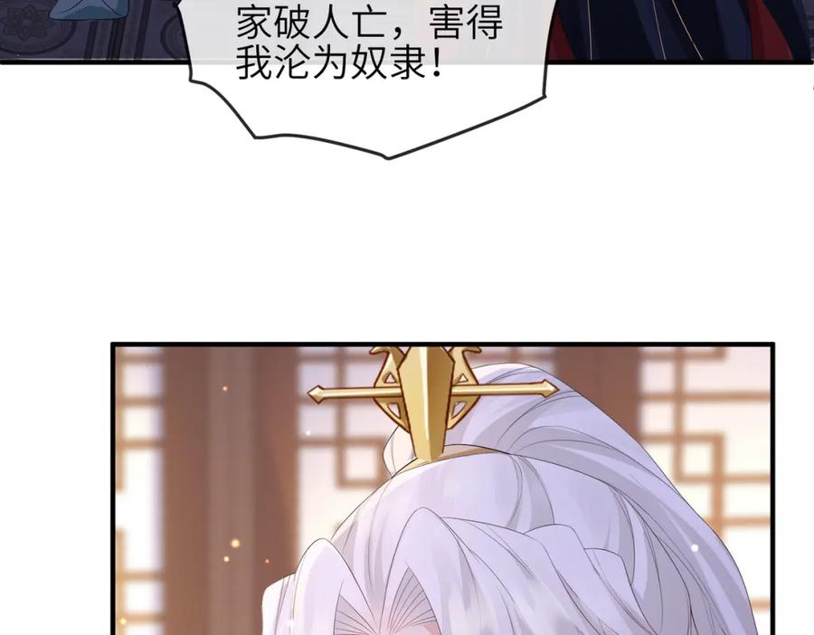 《敌将为奴》第65话 唯一的王妃 第24页