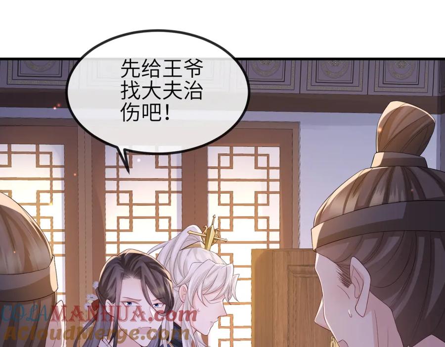 《敌将为奴》第65话 唯一的王妃 第55页
