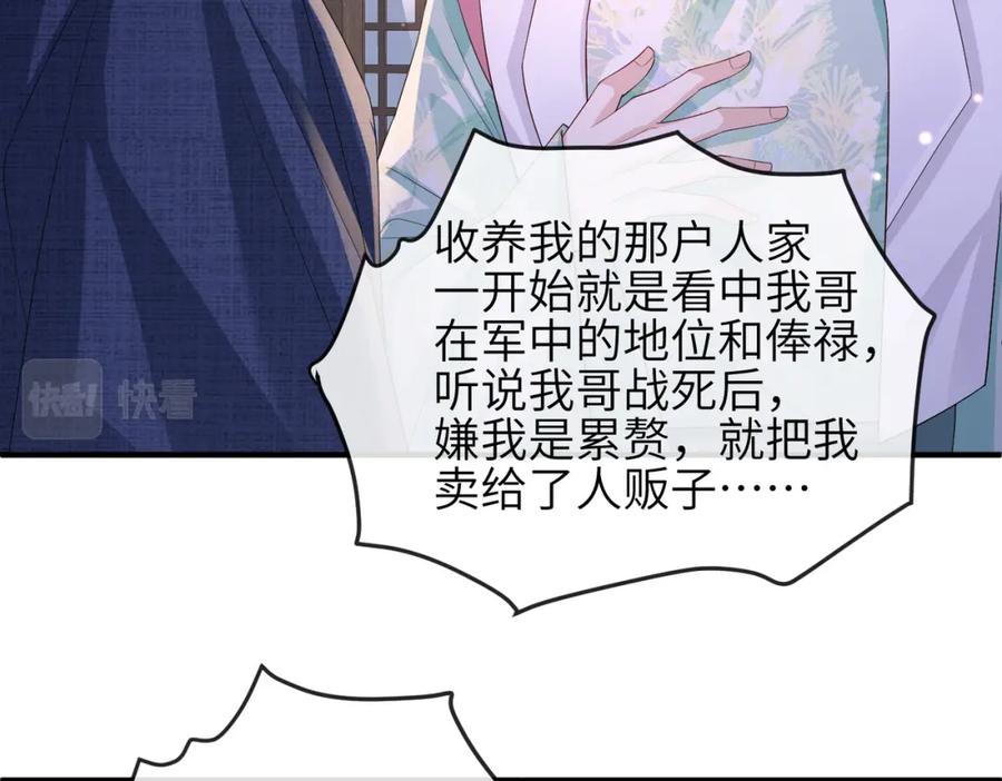 《敌将为奴》第65话 唯一的王妃 第12页