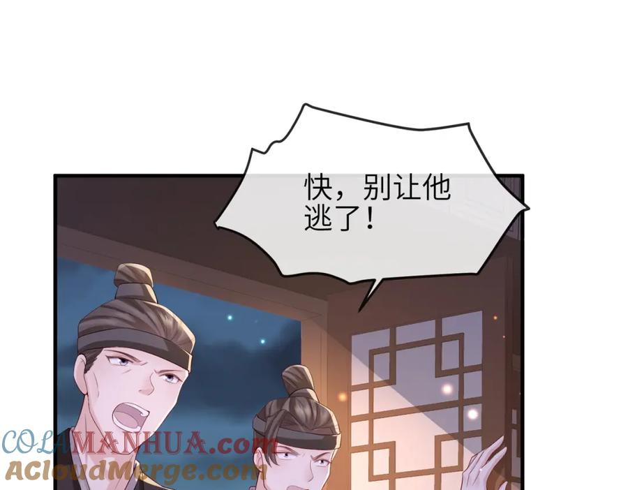 《敌将为奴》第65话 唯一的王妃 第52页