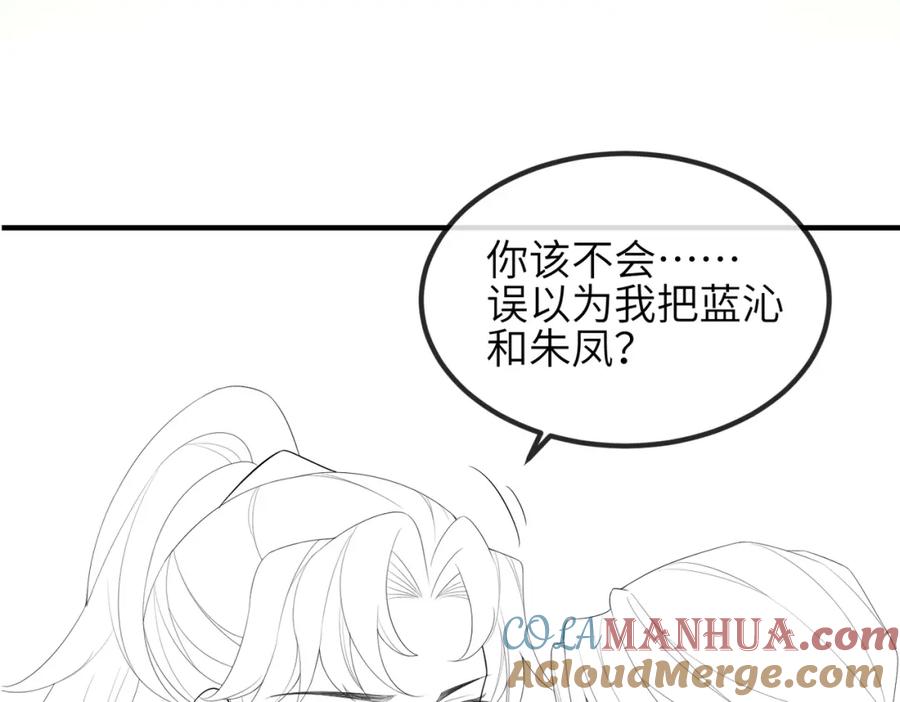 《敌将为奴》第65话 唯一的王妃 第88页