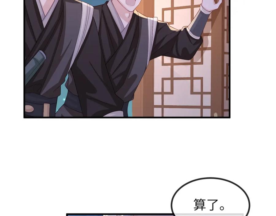 《敌将为奴》第65话 唯一的王妃 第53页
