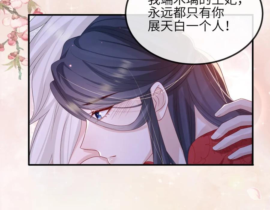 《敌将为奴》第65话 唯一的王妃 第80页