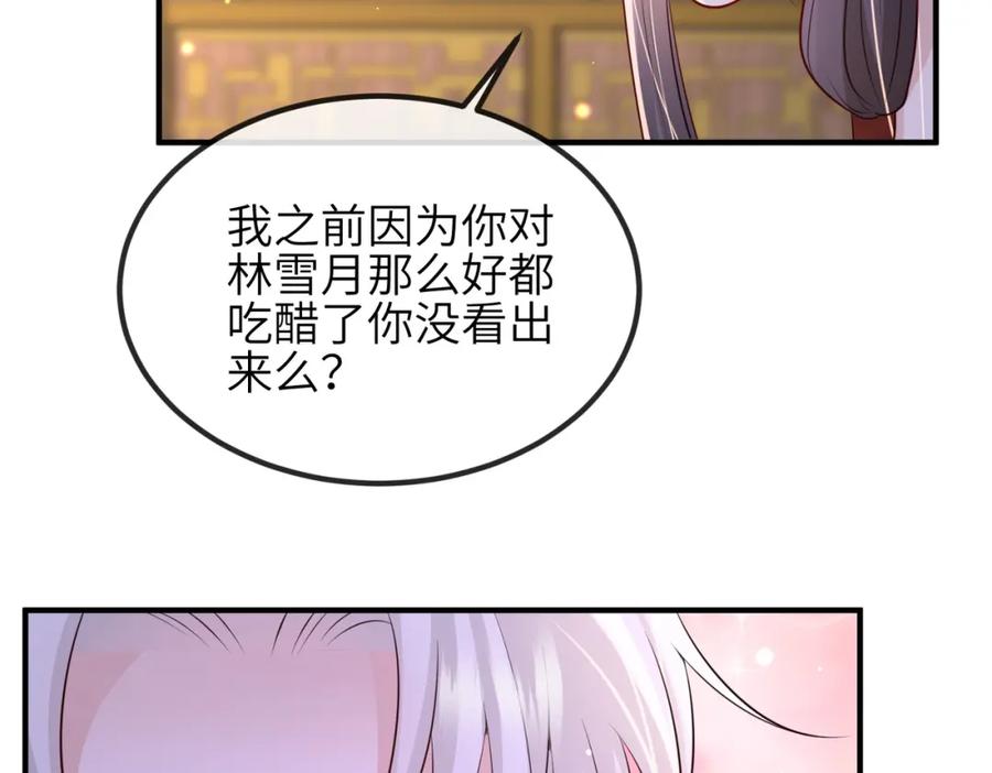 《敌将为奴》第65话 唯一的王妃 第74页