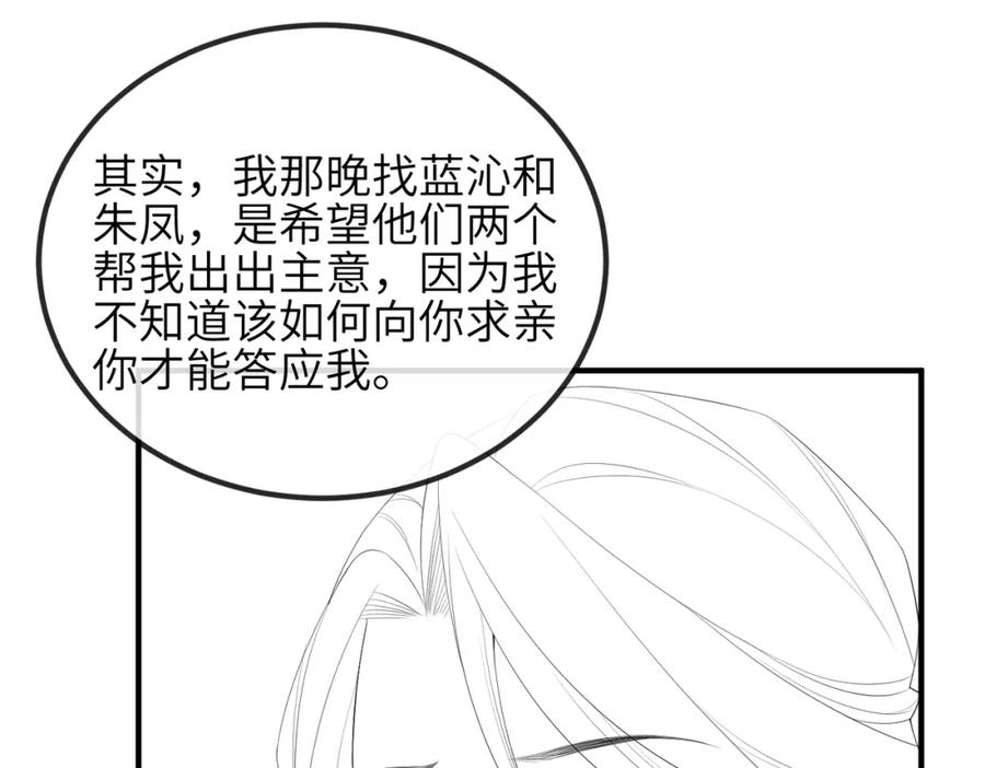 《敌将为奴》第65话 唯一的王妃 第90页