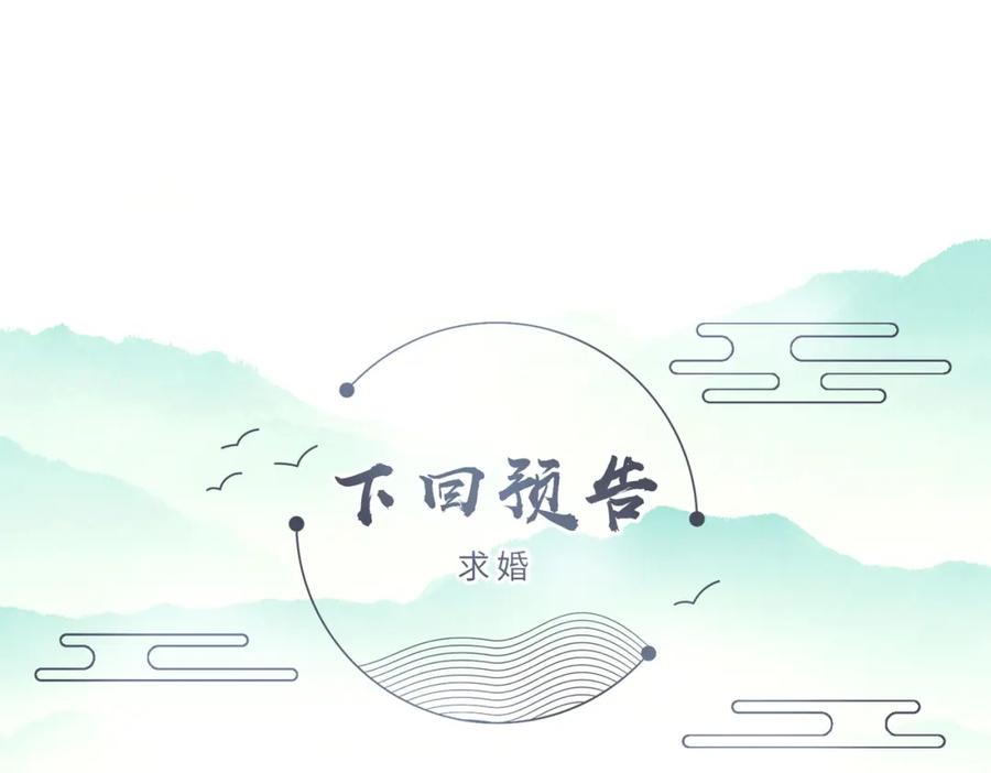 《敌将为奴》第65话 唯一的王妃 第87页