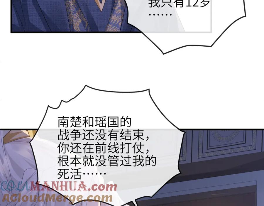 《敌将为奴》第65话 唯一的王妃 第10页