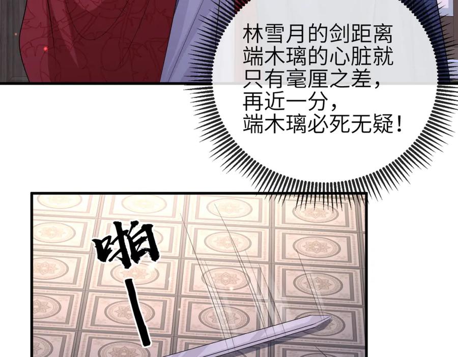 《敌将为奴》第65话 唯一的王妃 第42页