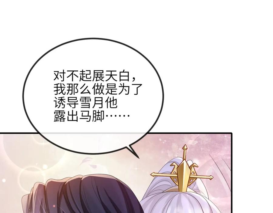 《敌将为奴》第65话 唯一的王妃 第77页