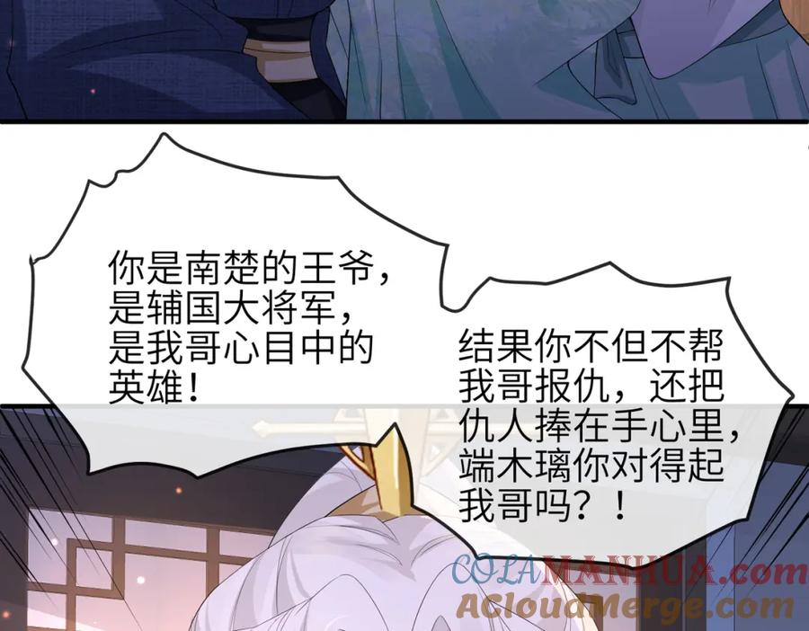 《敌将为奴》第65话 唯一的王妃 第19页
