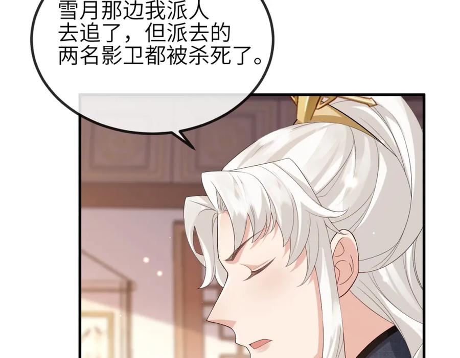 《敌将为奴》第66话 求婚 第65页