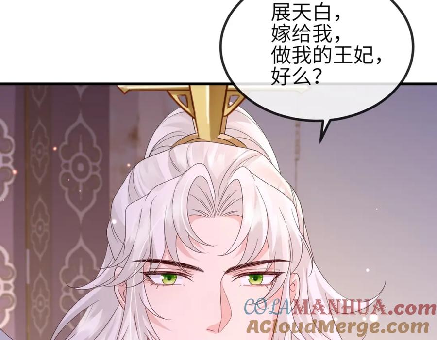 《敌将为奴》第66话 求婚 第22页