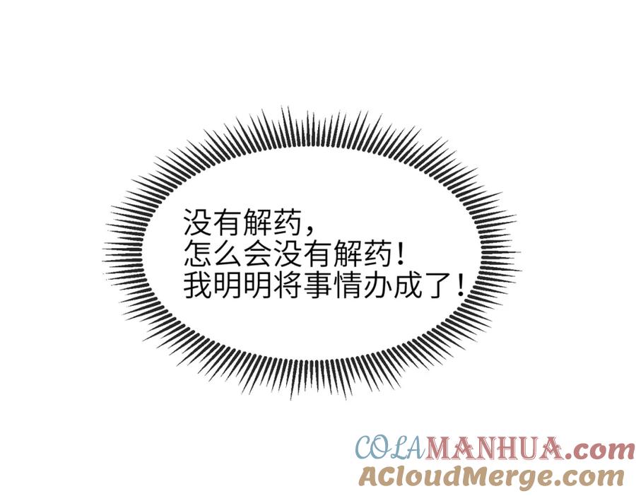 《敌将为奴》第66话 求婚 第94页