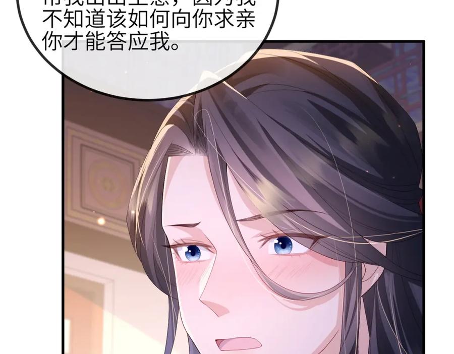 《敌将为奴》第66话 求婚 第15页
