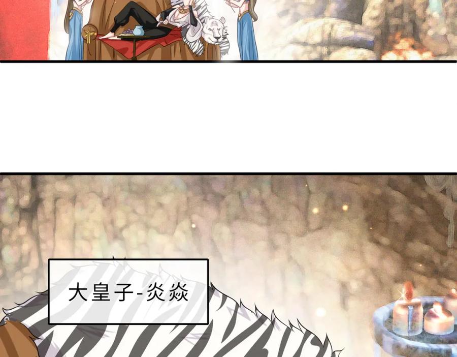 《敌将为奴》第66话 求婚 第71页