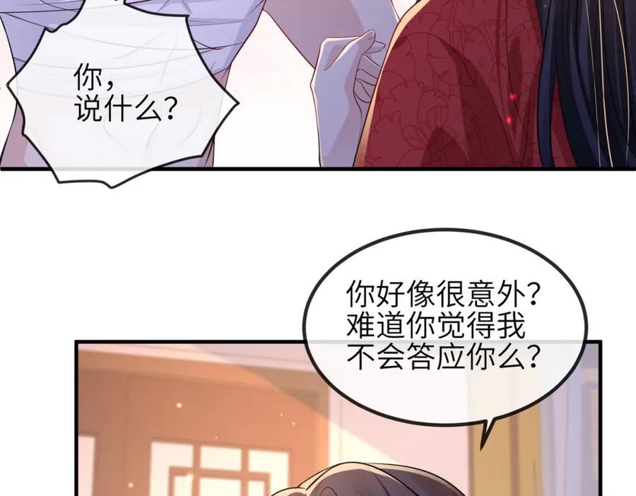 《敌将为奴》第66话 求婚 第35页