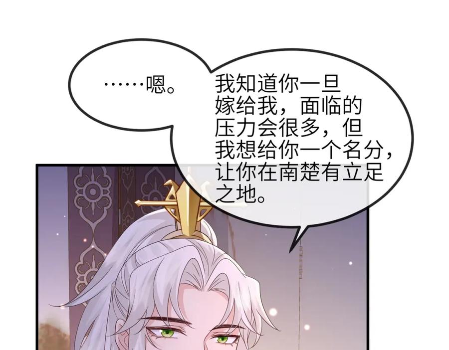 《敌将为奴》第66话 求婚 第17页